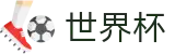 FIFA世界杯足彩FIFA 2026 · 线上买球怎么找回账号注册账号